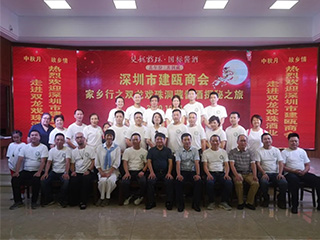 “中秋月、故鄉情” 深圳市建甌商會(huì )探秘家鄉酒