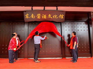 揭牌！它是福建省規模最大的酒類(lèi)文化展示館之一