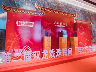 蓄勢待發(fā)丨第二屆雙龍戲珠民間“醉”牛品酒師大賽政和賽區半決賽開(kāi)賽啦！