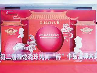 酒城論劍丨第二屆雙龍戲珠民間醉牛品酒師大賽圓滿(mǎn)收官！