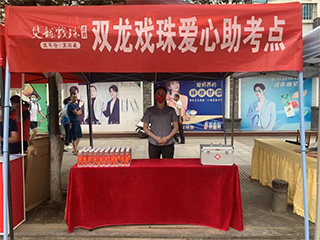 助力高考 | 莘莘學(xué)子揮斥方遒，雙龍戲珠愛(ài)心守護！