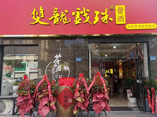 祝賀！雙龍戲珠漳州開(kāi)發(fā)區體驗店隆重開(kāi)業(yè)