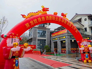 雙龍戲珠醬酒建陽(yáng)云谷體驗店盛大開(kāi)業(yè)！