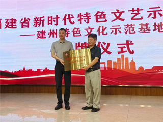 建州特色文化示范基地授牌儀式暨建州文化主題文藝活動(dòng)在雙龍戲珠酒業(yè)成功舉行！