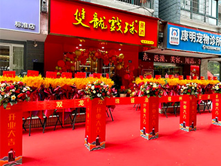 祝賀！雙龍戲珠福州六一路專(zhuān)賣(mài)店隆重開(kāi)業(yè)！